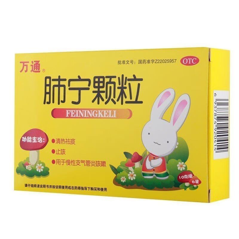 万通 肺宁颗粒 10g*6袋/盒9袋/盒儿童清热祛痰止咳 慢性支气管炎咳嗽