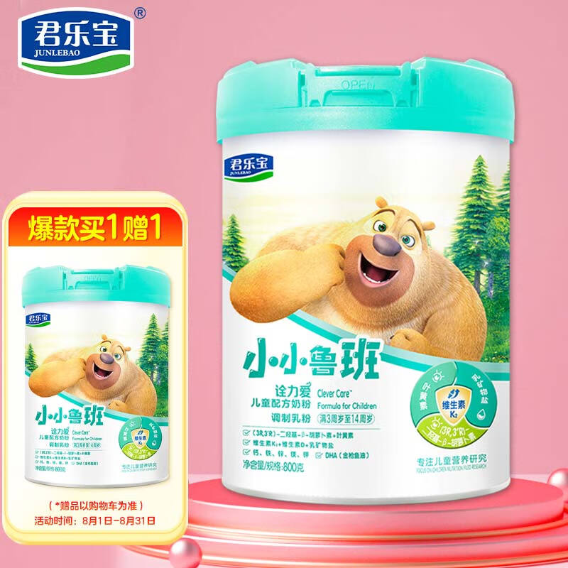 君乐宝 (JUNLEBAO)小小鲁班诠力爱儿童成长配方奶粉4段（3-14周岁）800克l玉米黄质+维生素K2