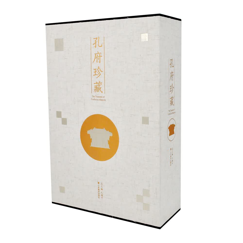 孔府珍藏