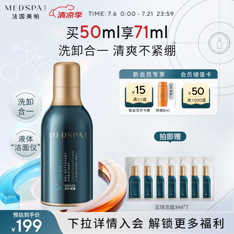 美帕（MEDSPA）蓝胖子洗面奶男女洁面50ml氨基酸深层清洁毛孔卸妆七夕礼物送女友