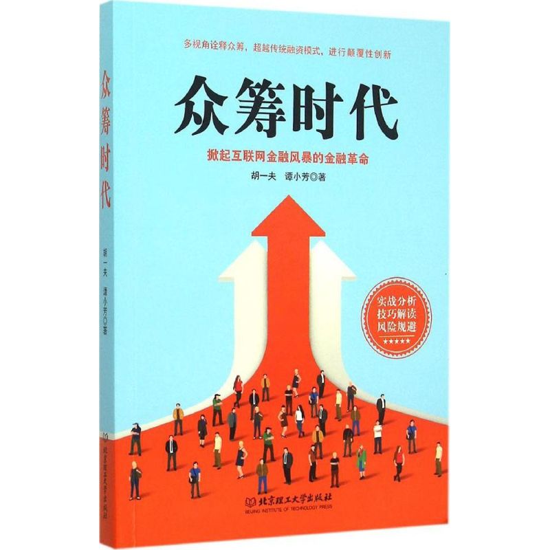 众筹时代