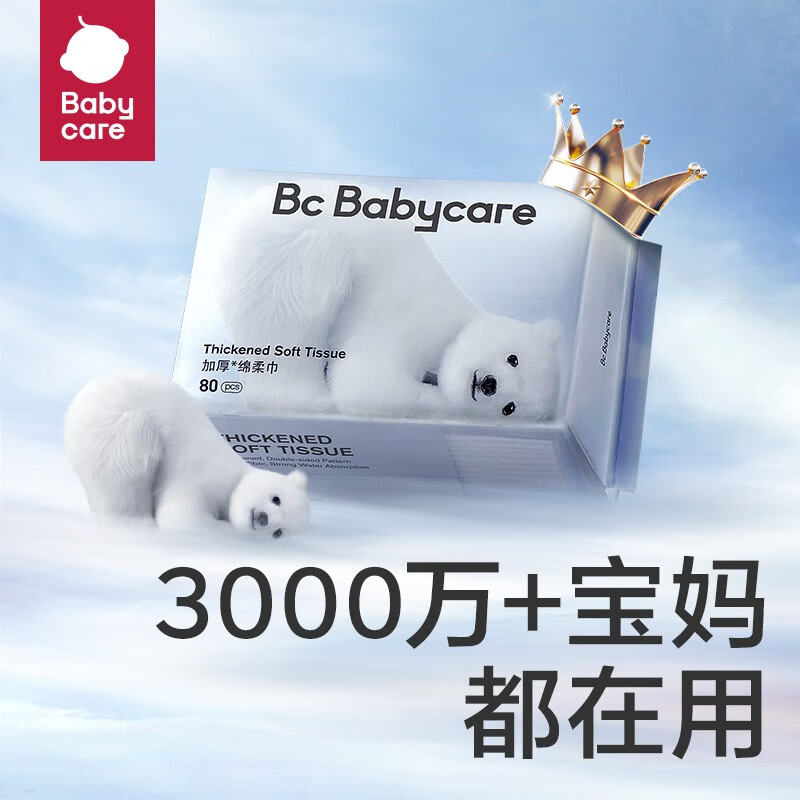 【母婴育儿】bc babycare婴儿 绵柔巾干湿两用 成人可用 洗脸巾一次性加厚擦脸巾 小熊巾-80抽*8包 #