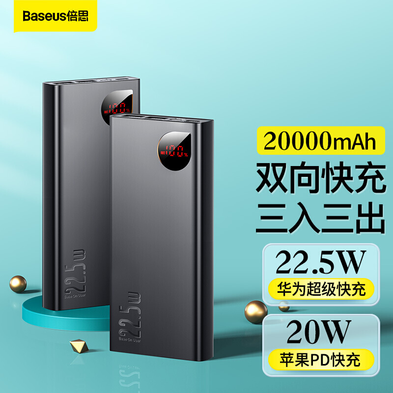 倍思 充电宝20000毫安时 22.5W超级快充20W苹果PD数显移动电源支持18W双向快充纯金属适用小米华为手机