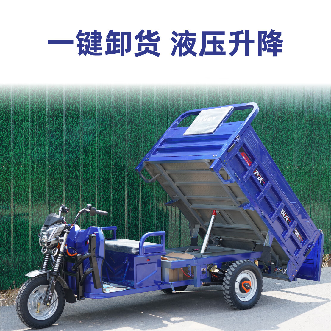 電動三輪車自卸拉貨液壓自動翻斗載重王農(nóng)用車貨運三輪貨車大功率 車廂1.8米*1.3米  電機1500W不含電池 72V及以上