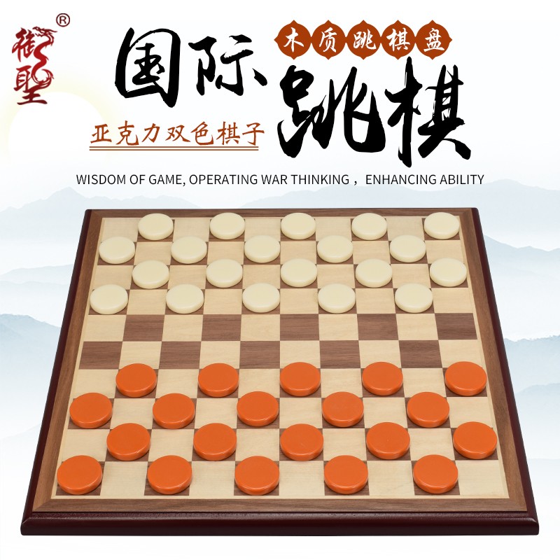 御圣跳棋國際跳棋兒童益智游戲棋木質(zhì)跳棋盤成人親子大號亞克力棋子100格 100格國際跳棋盤+亞克力跳棋子（橙白）