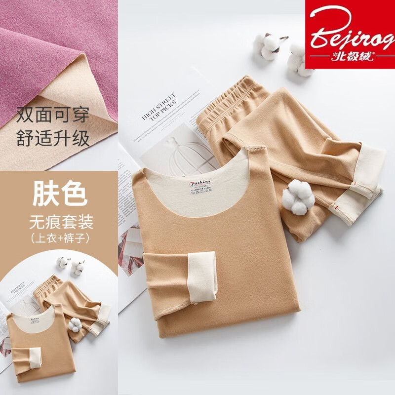 北极绒(Bejirog)AB面德绒保暖内衣无痕双面磨毛圆领修身打底衫男女款 女士双面绒套装《黑色》 L 女95-105斤 男95-110斤