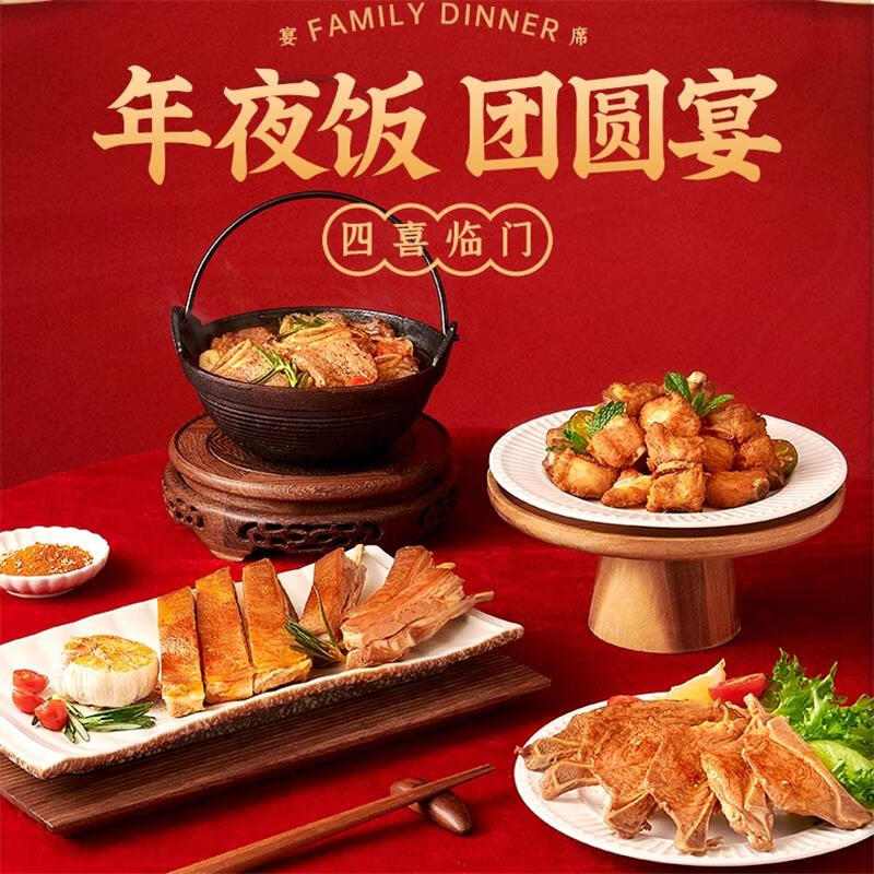禾澹 年夜饭半成品菜家宴套餐4道高端美食食材速食快手预制菜