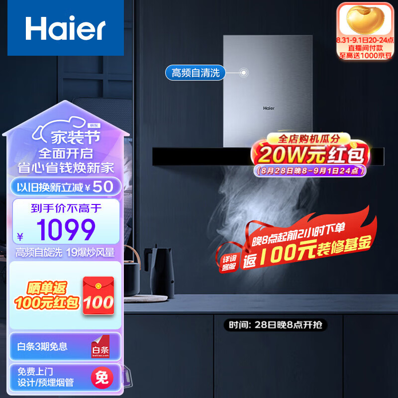 海尔油烟机到底好不好?笔者解说五大优势!