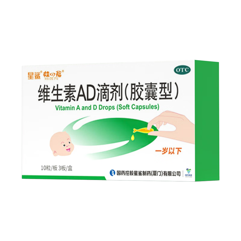 星鲨维生素AD滴剂（胶囊型）30粒ad滴剂0-1岁维生素ad新生儿维生素ad婴儿一岁以下助力成长促钙吸收视力发育