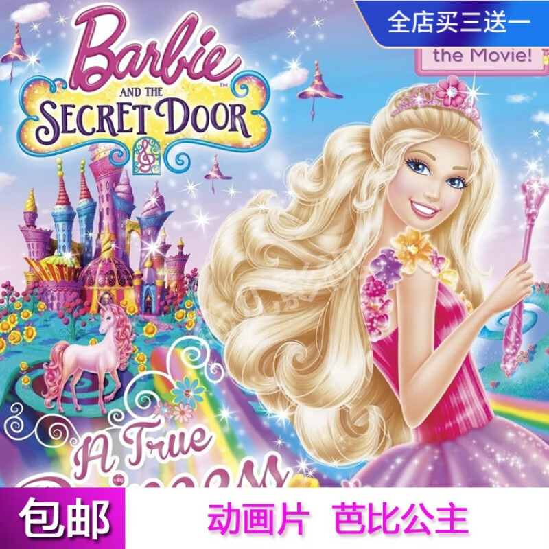 erilles儿童益智早教动画片碟片【芭比公主】dvd光盘车载碟子