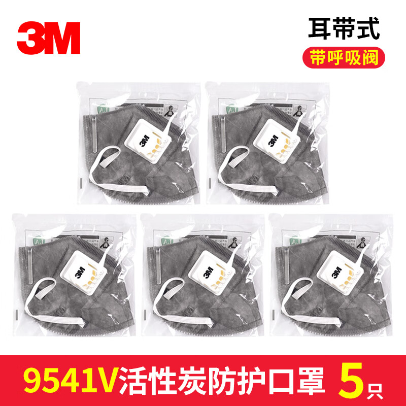 3M9541V活性炭口罩防粉尘雾霾颗粒物异味KN95耳戴式独立包装【5只】