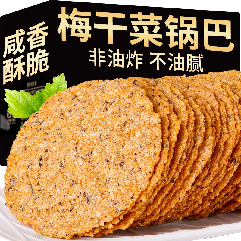 老旮梅干菜锅巴安徽特产手工大米锅巴休闲网红零食0添加健康小吃食品 【散装非油炸 大锅炕】250g*4袋