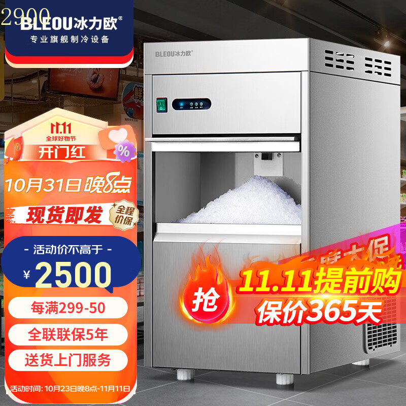冰力欧 雪花制冰机全自动商用颗粒冰海鲜刺身寿司火锅奶茶店大型酒店实验室碎冰机 日产20公斤330*500*605 BLO-20高性价比高么？
