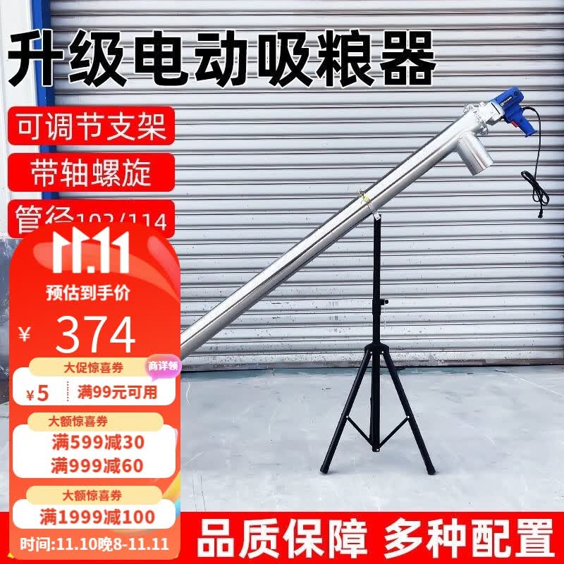 吸粮机家用小型220v便携式收粮机玉米抽谷机小麦吸谷机手持式螺旋输送机抽粮机上料装袋机 1.5米加厚不锈钢带支架【管径102整台】怎么看?