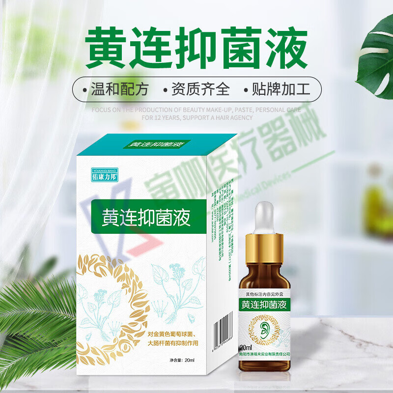 耳康黄连液外耳道慢性发滴液耳液耳道堵塞耳朵耳痛流脓流黄水  20ml