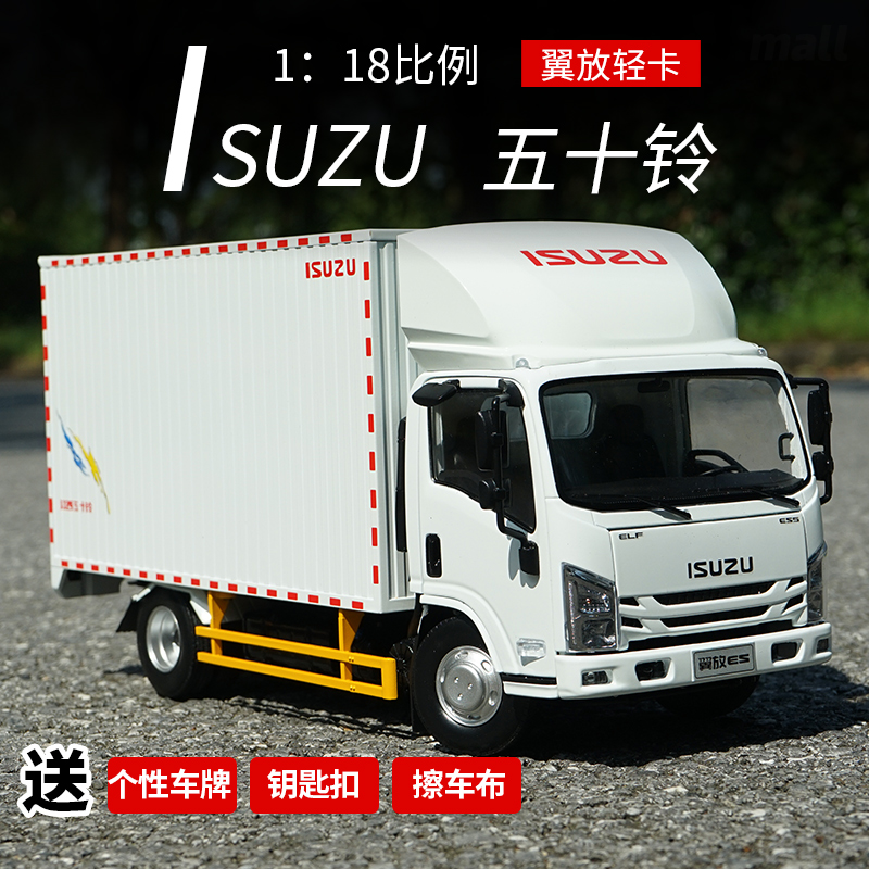 五十铃翼放轻卡模车型厢式货车轻卡1:18 汽车模型 卡车车模 五十铃