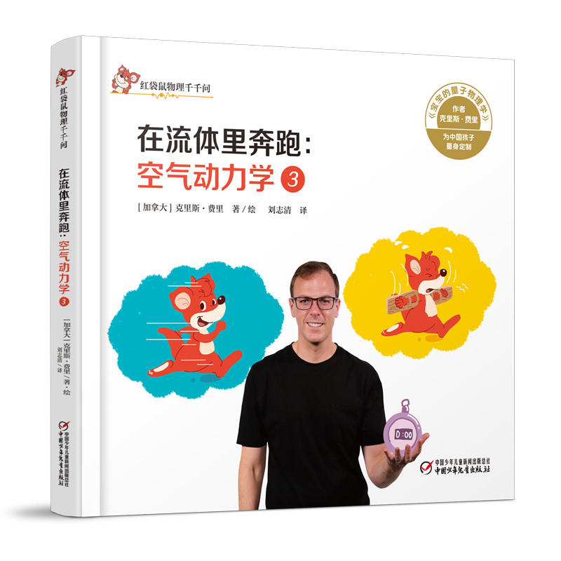 红袋鼠物理千千问·在流体里奔跑：空气动力学3