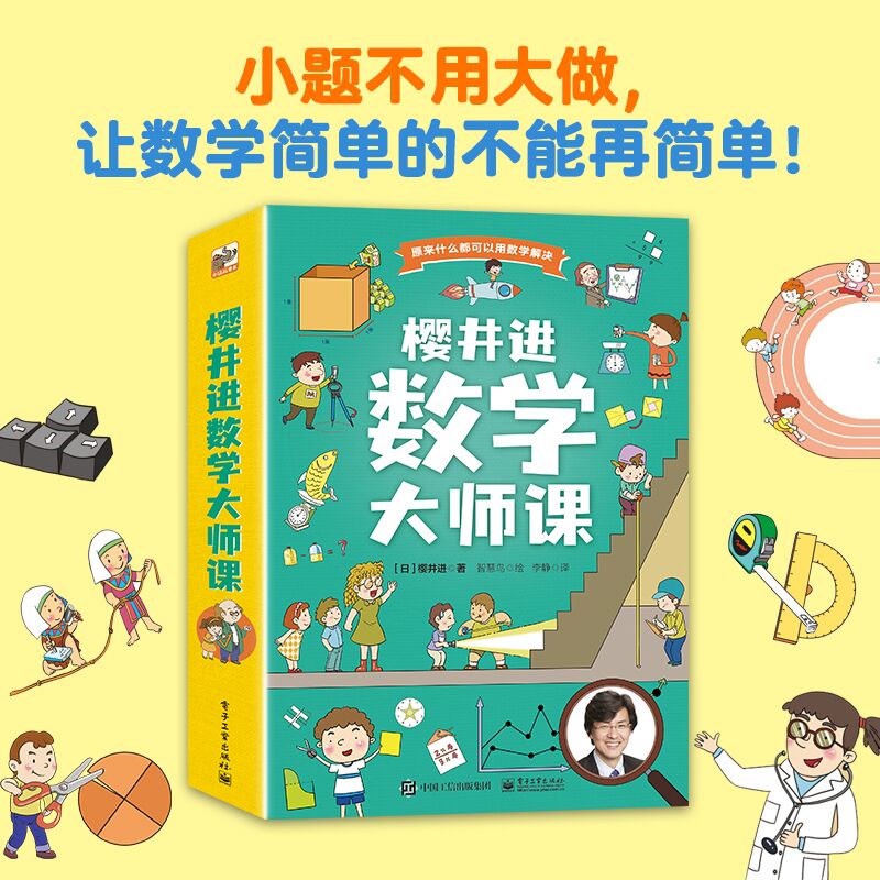 樱井进数学大师课（全6册）