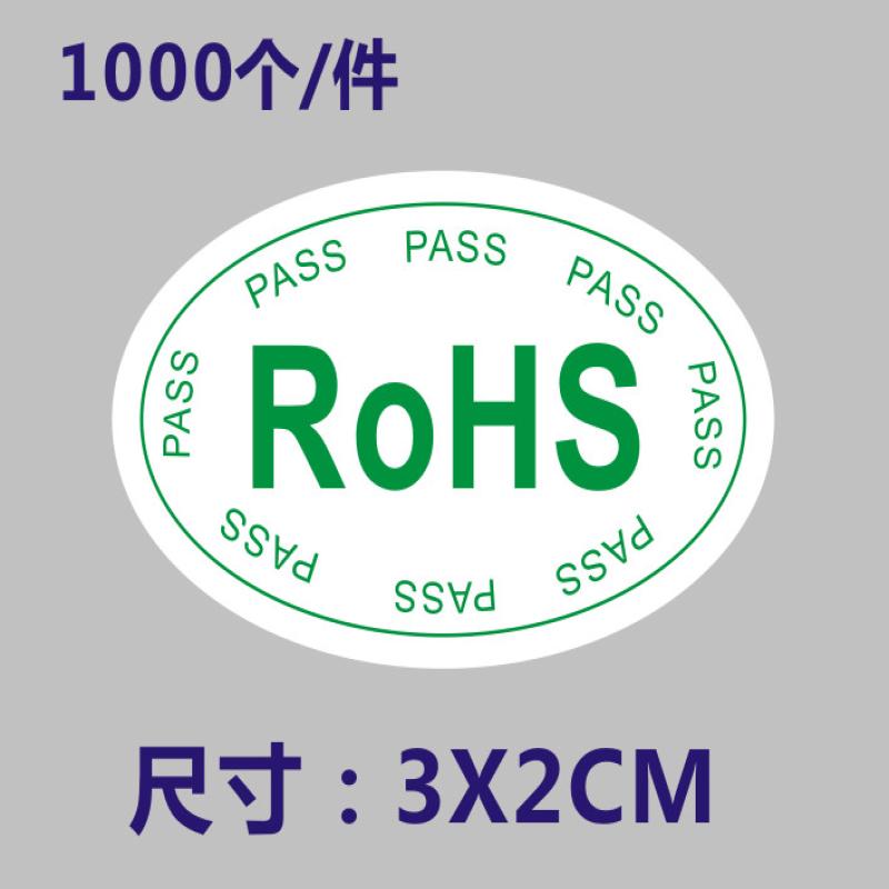 rosh环保标志贴纸标签hf rohs2.