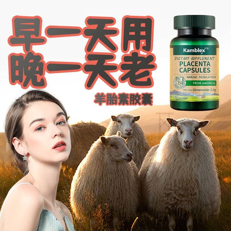 【美国进口】康百力羊胎盘素胶囊搭卵巢保养衰老延缓大豆异黄酮黄体酮