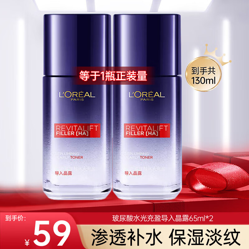 欧莱雅（L'OREAL） 爽肤水女复颜水光充盈玻尿酸补水保湿抗皱淡纹提拉紧致化妆水 玻尿酸晶露65ml*2（无盒装）