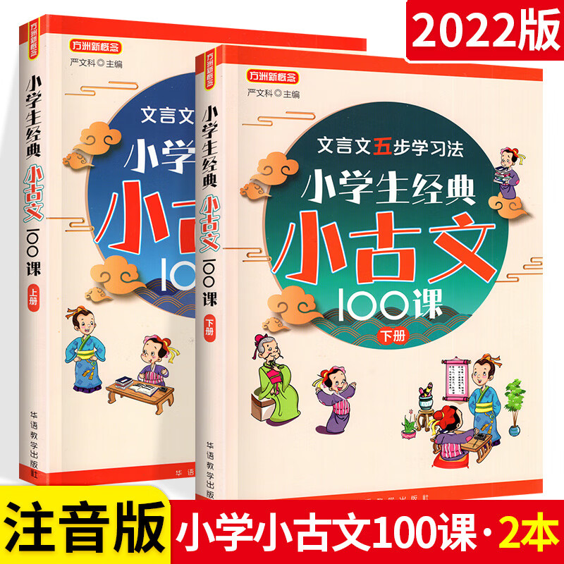 小学生必古背诗词75十80首小古文100篇人教版 通用彩图注音版一二年级三四五六年级语文知识大全课外分级阅读 小学生经典小古文上下册 小学通用