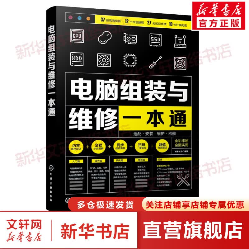 电脑组装与维修一本通 图书