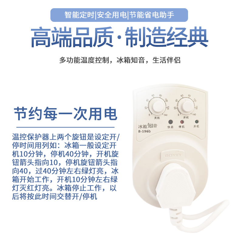 遥绾惜冰柜冰箱知音冰箱伴侣电子温控器定时器保护器家用节能开关 温控定时器B196b