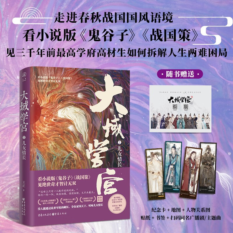 大域学宫2:儿女情长