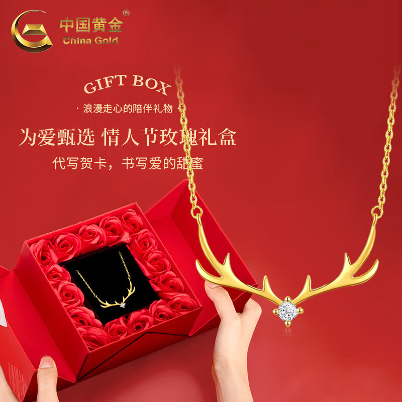 中國(guó)黃金（CHINA GOLD）黃金吊墜一路有你項(xiàng)鏈女5G黃金鹿角套鏈紀(jì)念生日禮物送女友老婆 情人節(jié)禮盒+一路鹿角項(xiàng)鏈【5G套鏈】約3.3g
