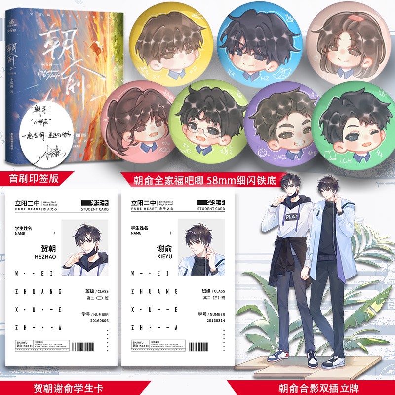 正版《朝俞》小说+漫画实体书籍 木瓜黄作品(加送本店定制赠品)百万畅销新版重制 小说版第2集-下集 完结篇