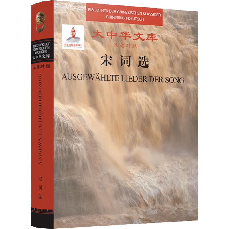 宋词选