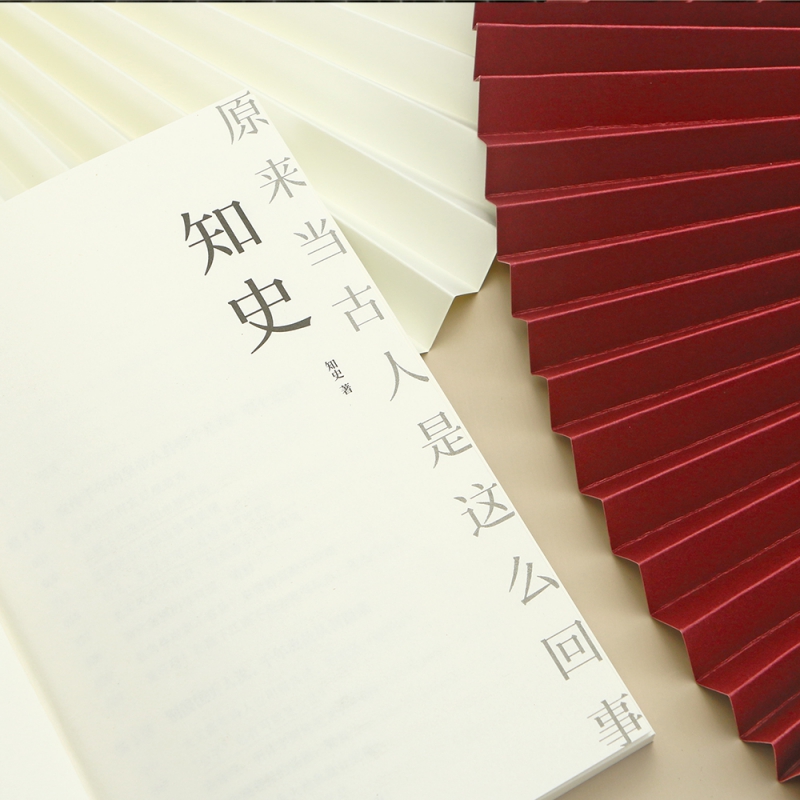知史(原来当古人是这么回事)