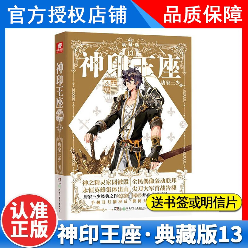 正版神印王座典藏版小说1-2-3-4-5-6-7-8-9-10-11-12-13-14册共14本全集（已完结）玄幻小说唐家三少 神印王座小说全套 神印王座小说13