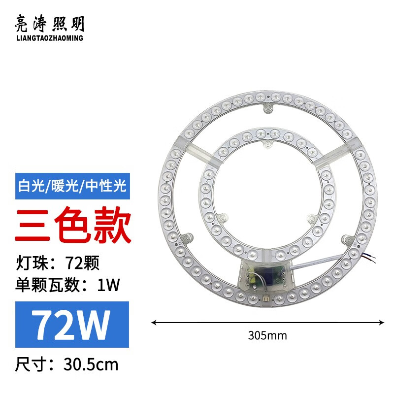 LIANGTAOZHAOMINGledоɫԴøưled滻H2Dƹ ɫ72W ֱ30.5cm 