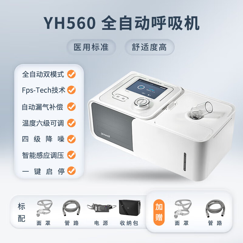 鱼跃(yuwell)家用呼吸机医用无创单双平全自动持续正压通气呼吸 【高