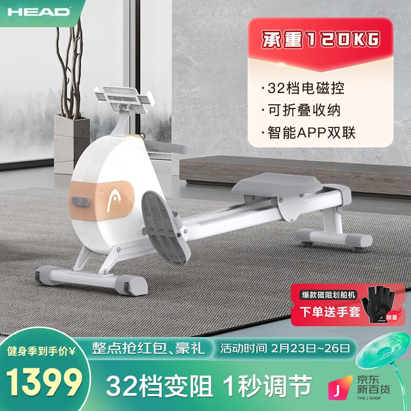 海德（HEAD） 划船机磁阻智能家用划船器进口运动品牌健身器材降噪 32档电磁控/智能APP/原木色