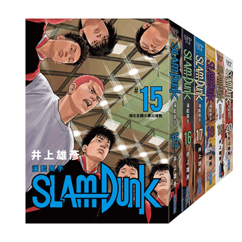 漫画 灌篮高手新装再编版 15-20 全国大赛篇 SLAM DUNK出版 台版漫画