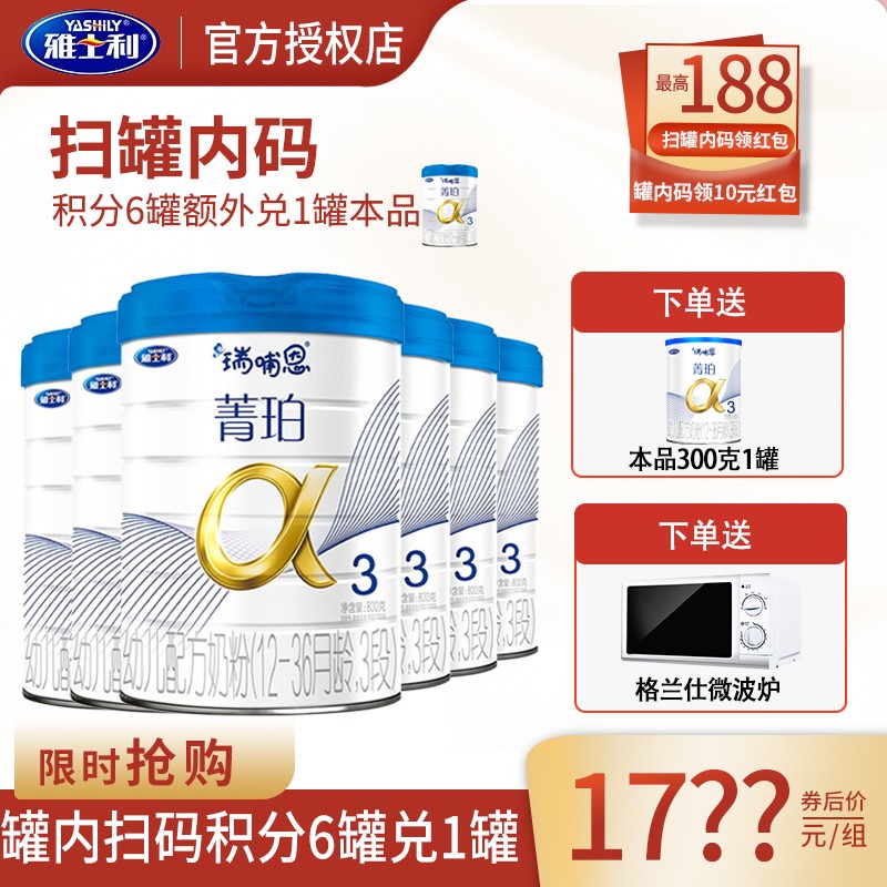 雅士利瑞哺恩菁珀opo幼儿配方奶粉3段800克dha aa(12-36个月) 六罐装