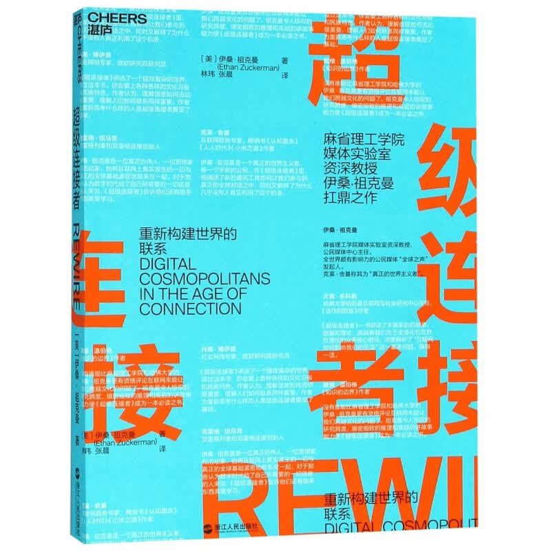 超级连接者
