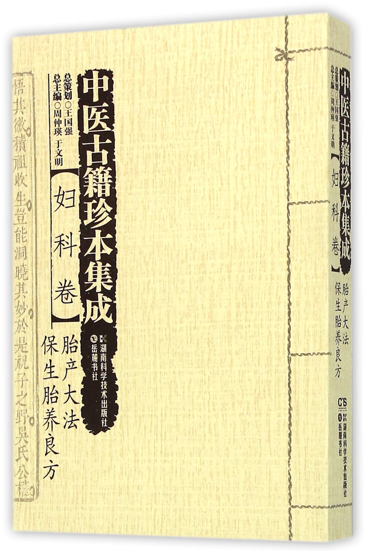 中医古籍珍本集成妇科卷