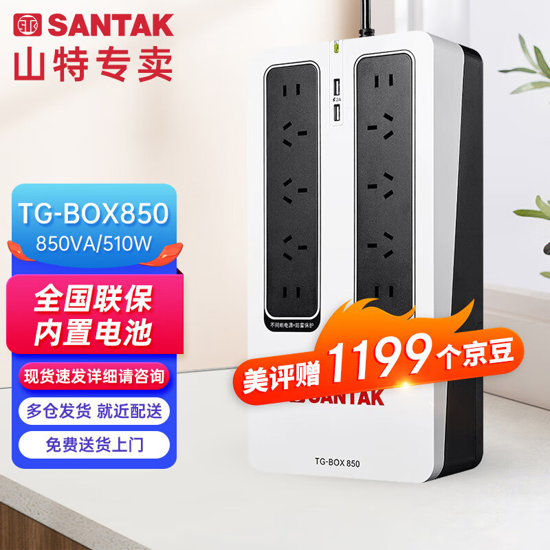 探讨爆料山特（SANTAK）后备式ups不间断电源评测反馈如何？谁了解
