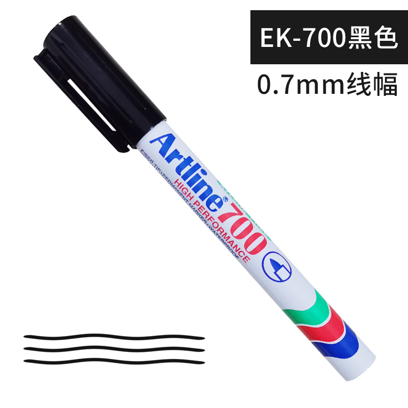 昶越原装 Artline旗牌EK-700油性记号笔 环保记号笔 0.7mm 不掉色 黑色
