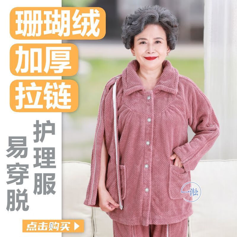 picc置管衣服病號(hào)服易穿脫秋冬護(hù)理服男女易穿脫臥床病號(hào)服睡 女士豆沙絨拉鏈帶領(lǐng)上衣 M