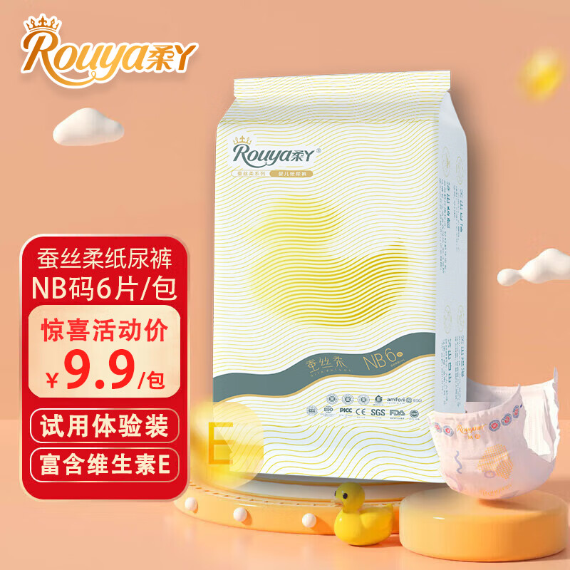 柔丫蚕丝柔纸尿裤超薄透气尿不湿新生儿瞬吸瞬干纸尿裤宝宝训练成长裤 试用装纸尿裤NB码(6片)0-5KG属于什么档次？