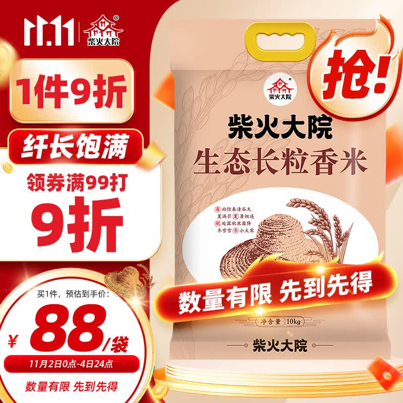 柴火大院长粒香大米 10kg ( 东北大米 十公斤)高性价比高么？