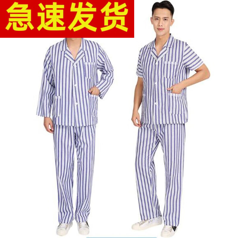 御祥康 病号服 服病人装医院患者分体病员服睡衣夏男女长短袖全上衣裤子护理 长袖【蓝条格 抽绳腰】含裤子 XXL