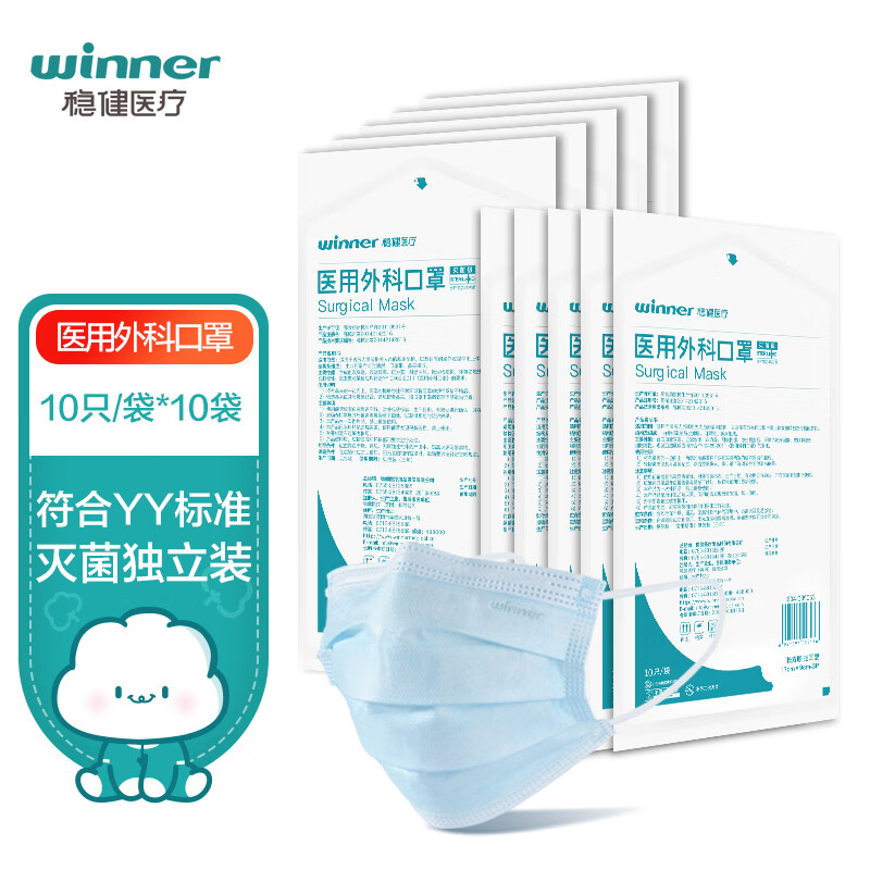 稳健一次性医用外科口罩灭菌级100只 三层防护细菌过滤率大于95%（10只质量怎么样值不值得买？最新款