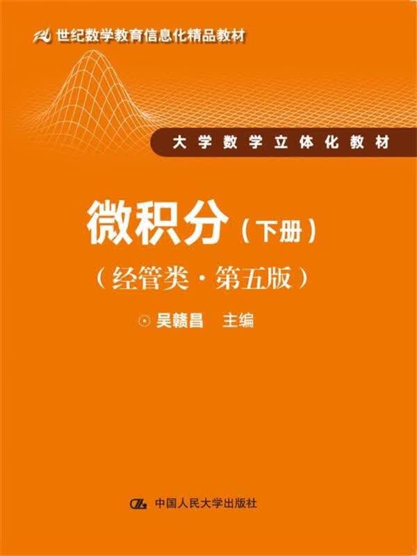 微积分下册