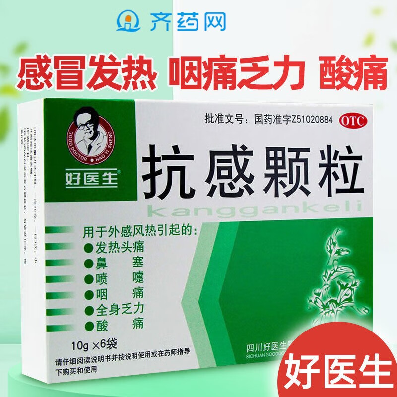 好医生 抗感颗粒 10g*6袋 清热解毒风热感冒发热头痛鼻塞打喷嚏咽痛